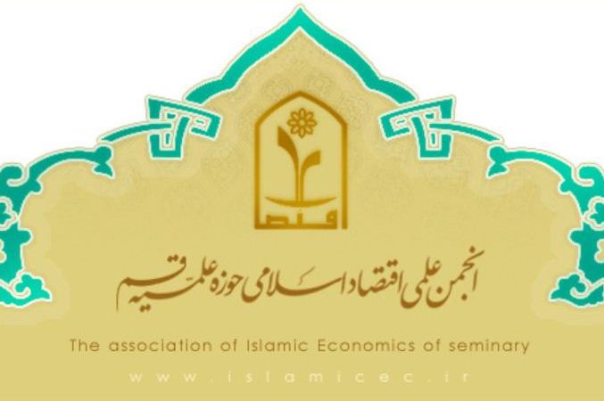 انجمن اقتصادي حوزه 