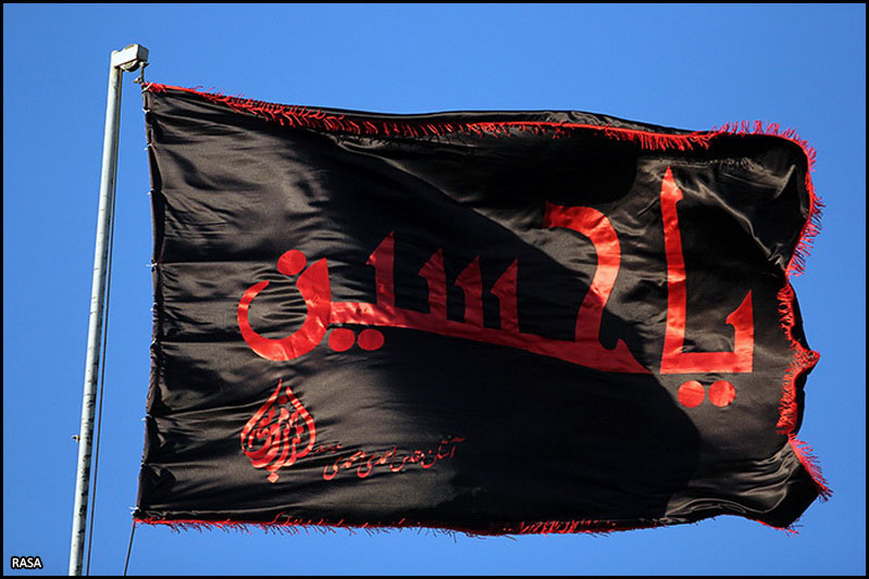 پرچم عزاي امام حسين (ع)