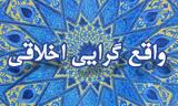 واقعگرايي اخلاقي