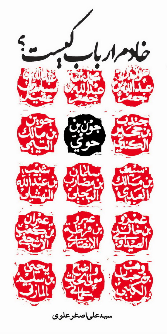 خادم ارباب کيست؟