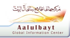 آل بيت