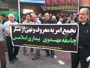 تجمع بوشهری‌ها در حمایت از طرح امر به معروف و نهی از منکر