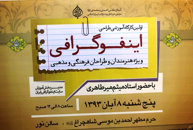 کارگاه اينفوگرافي