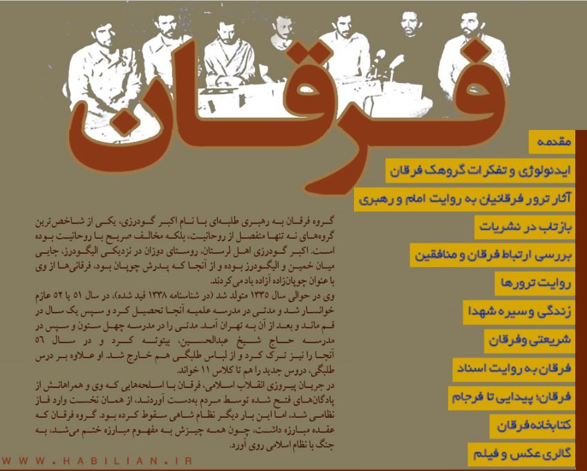 گروهک تروريستي فرقان