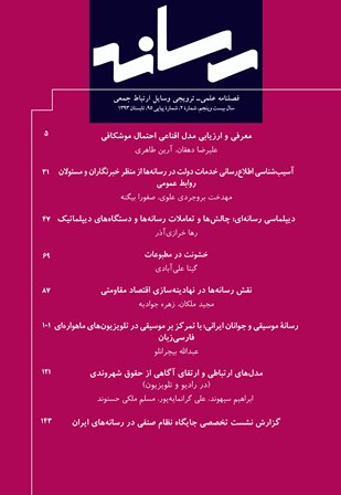 نود و پنجمين شماره قصلنامه رسانه 
