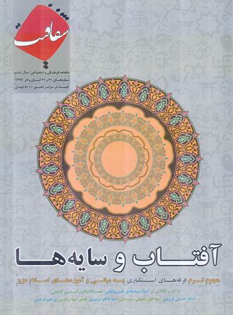 شصتمين و شصت و يکمين شماره ماهنامه شفافيت 