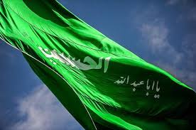 پرچم حرم امام حسين(ع)