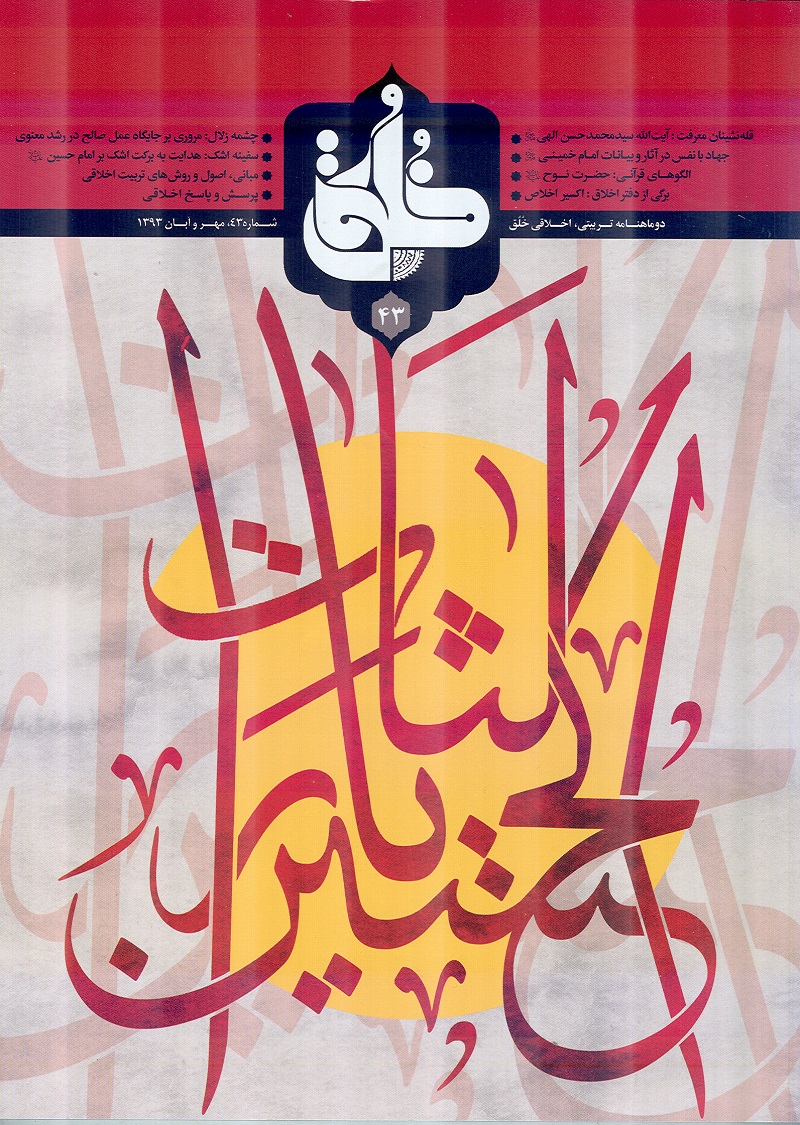 ماهنامه خُلق