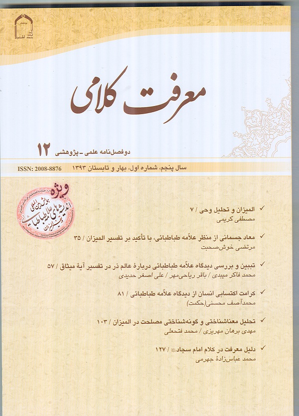 اولين شماره دوفصلنامه معرفت کلامي
