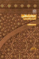 کتاب «عررفان اسلامي»