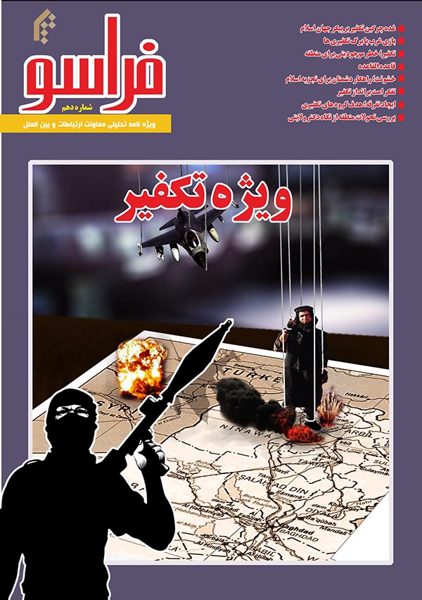 ويژهنامه فراسو