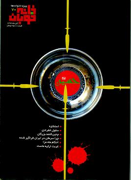 خانه خوبان 70