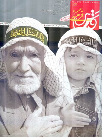نخستين شماره ماهنامه قدس فرهنگي