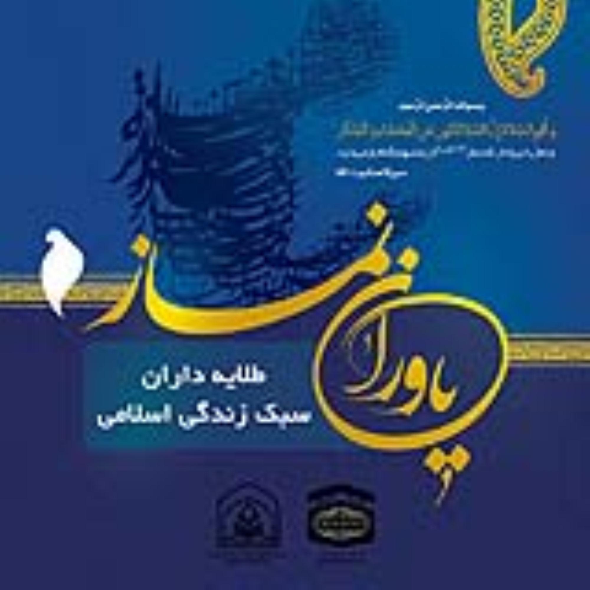 دوره آموزشي «ياوران نماز»