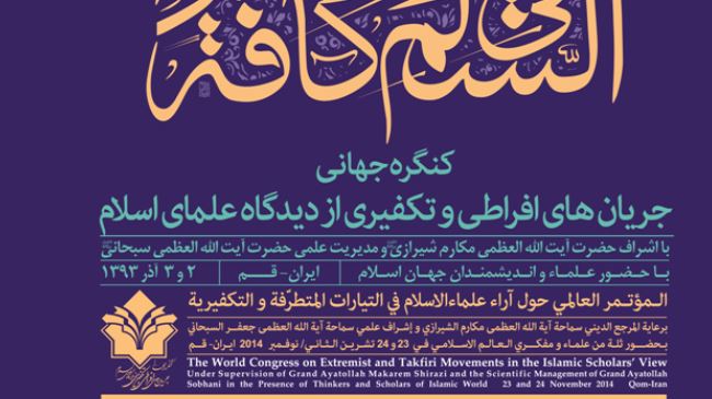 Takfiri conference