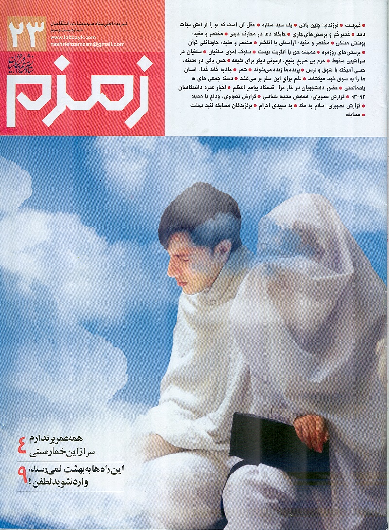 نشريه زمزم