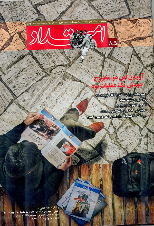 هشتادوپنجمين شماره ماهنامه امتداد