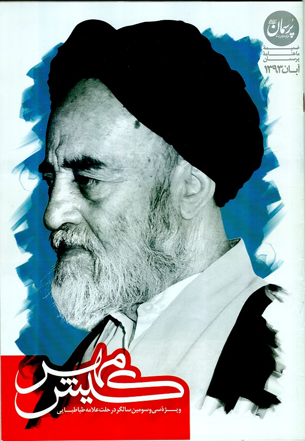 ضميمه «کيش مهر
