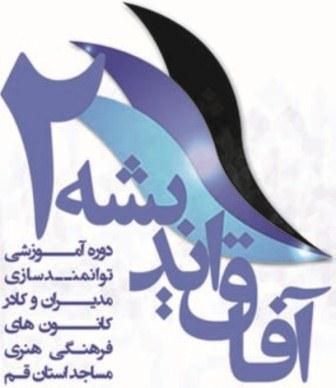 کانون مساجد
