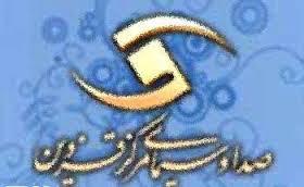 صدا و سيماي مرکز قزوين