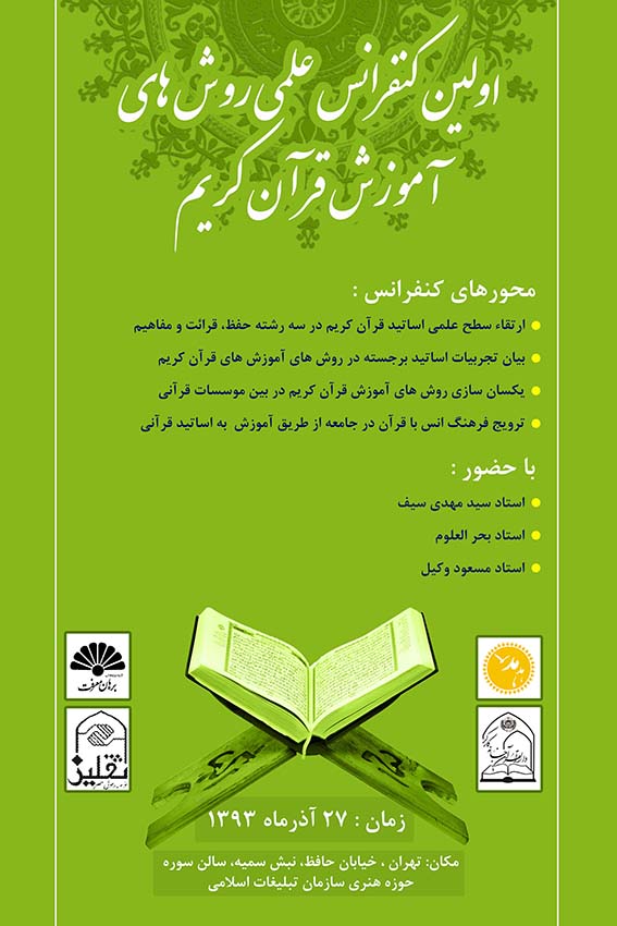 کنفراني علمي قرآن