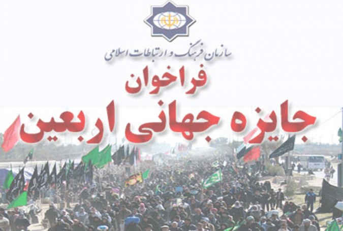 اولين بين الاقوامي اربعين حسيني ايوارڈ 