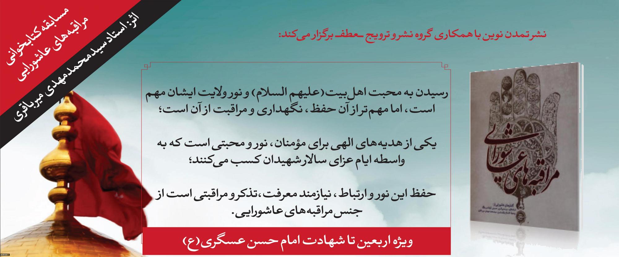 مسابقه کتابخواني
