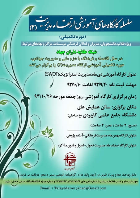 چهارمين کارگاه آموزشي ارتقاي مديريت