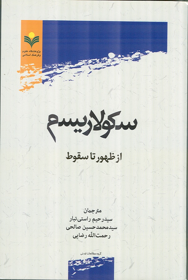 کتاب «سکولاريسم از ظهور تا سقوط»