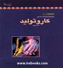 کتاب «کار و توليد» 