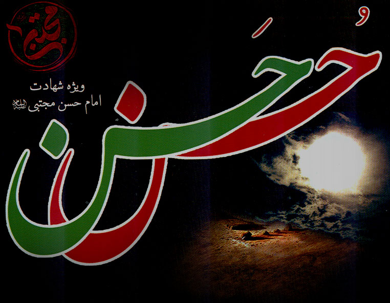 کتاب «حُسن حسن عليه السلام»