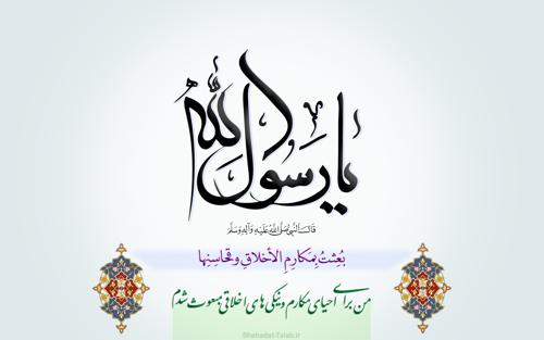 تفاوت میان محاسن اخلاق و مکارم اخلاق از نگاه اهل بیت