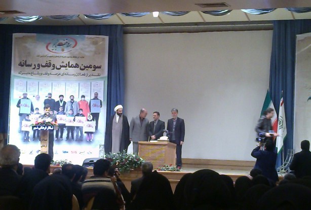 سومین همایش وقف و رسانه در مشهد برگزار شد
