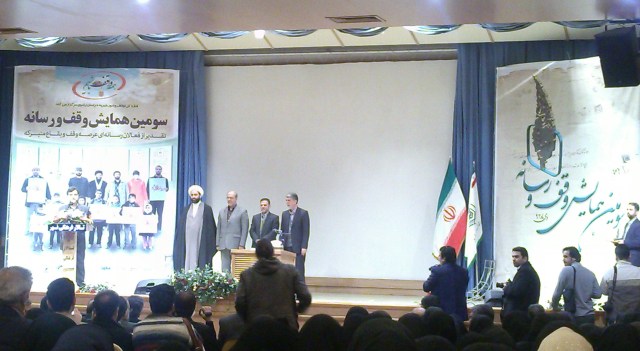 سومین همایش وقف و رسانه در مشهد برگزار شد