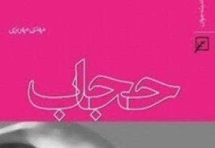 کتاب «حجاب»