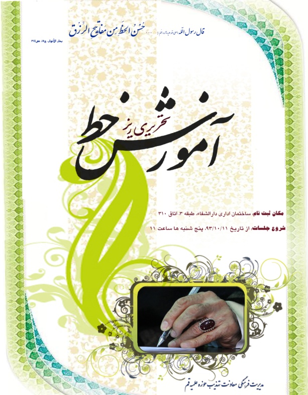 آموزش خط