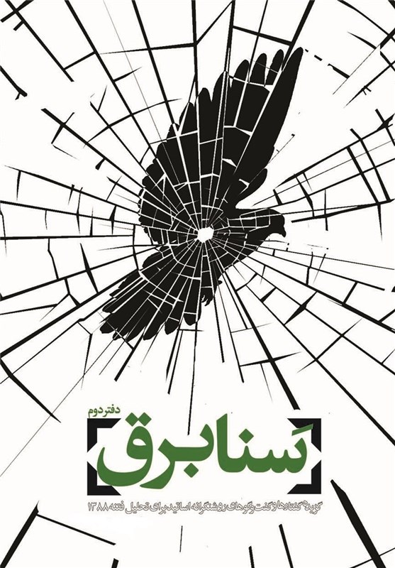 کتاب دو جلدي سنابرق