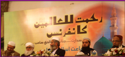 کنفرانس رحمة العالمين