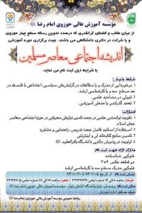 انديشه اجتماعي معاصر مسلمين