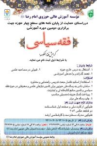 فقه سياسي