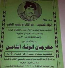  مراسم سالروز اعدام صدام در اردن
