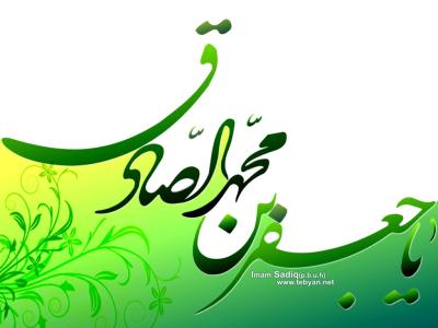 امام صادق