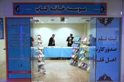 انتشارات خانه کتاب