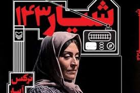 شيار 143