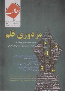 شماره هاي 62 و 63 ماهنامه شفافيت 