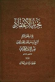 حاشية التجريد