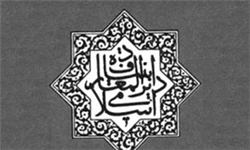 بیستمین جلسه نقد ماه بنیاد دایرة‌المعارف اسلامی برگزار شد