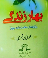 کتاب بهار زندگي