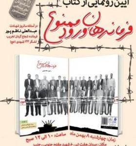 فرماندهان ورود ممنوع