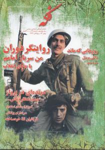 شماره 141 ماهنامه فکه